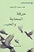 حرفة السحابة والحب - قصص شعرية