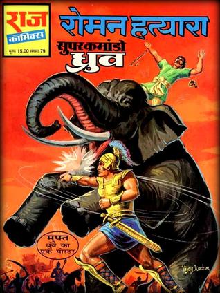 Roman Hatyara (Paperback)