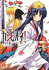 カンピオーネ! VII 斉天大聖