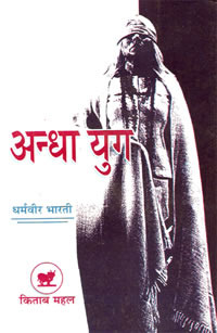 Andha Yug By Dharamvir Bharati Andha Yug By Dharamvir Bharati