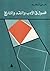 فصول في الأدب والنقد والتاريخ
