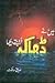 Main Nay Dhaka Doobte Dekha / میں نے ڈھاکہ ڈوبتے دیکھا by Siddique Salik