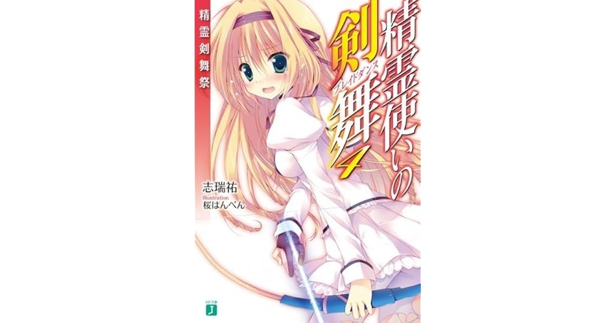 精霊使いの剣舞 4 精霊剣舞祭 Seirei Tsukai No Blade Dance 4 By Shimizu Yuu