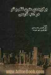 متون فارسی