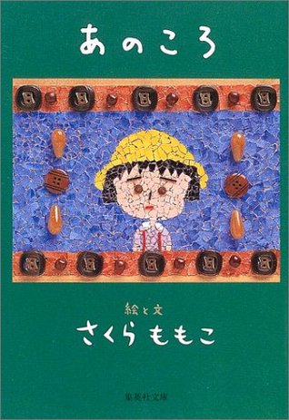 Read あのころ [Ano Koro]