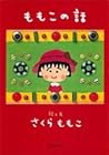 Momoko No Hanashi