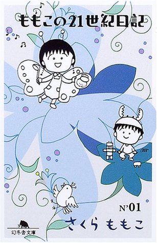 Momoko No Nijūisseiki Nikki: 1 (ももこの21世紀日記, #1)