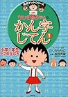 Chibi Maruko-chan...