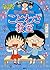 Chibi Maruko-chan no kotowa...