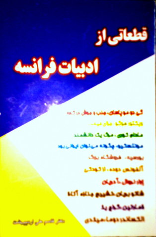 قطعاتی از ادبیات فرانسه