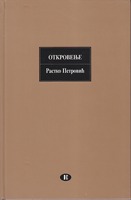 Otkrovenje