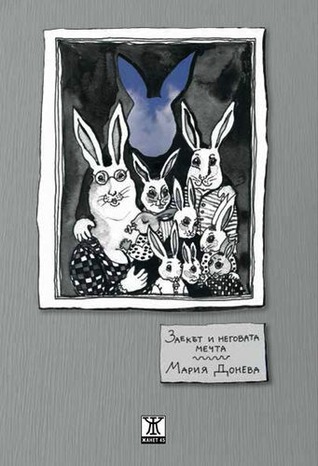 Заекът и неговата мечта