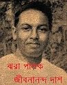ঝরা পালক