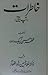 خاطرات by Zafar Hasan Aibak