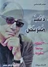 ذئب متربص