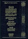 شرح لمعة الاعتقاد
