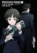 小説 PSYCHO-PASS サイコパス