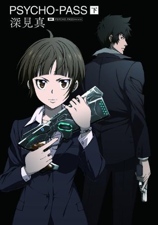 小説 PSYCHO-PASS サイコパス
