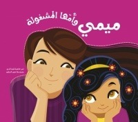 تحميل كتاب Mimi and her Busy Mom ميمي وأمها المشغولة pdf