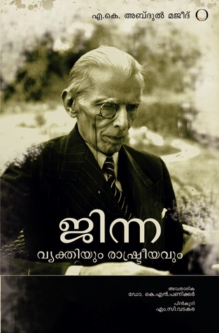 Jinnah: Vyaktiyum Rashtreeyavum