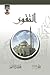 التقوى by Muhammad Salih al-Munajjid التقوى by Muhammad Salih al-Munajjid