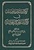 كتاب الرتائم الجميلة في ذكر...