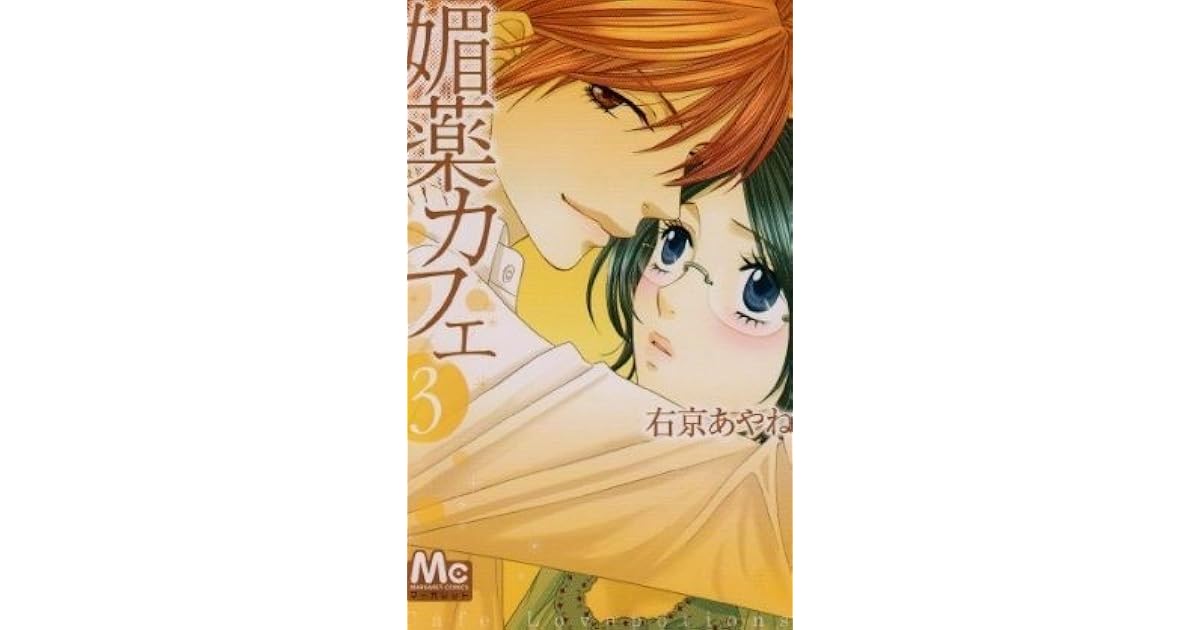 Biyaku Cafe Scan 1 Vf 媚薬カフェ 3 [Biyaku Café 3] by Ayane Ukyou