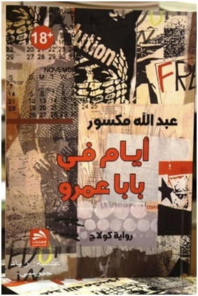 أيام في بابا عمرو (Unknown Binding)