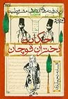 حکایت دختران قوچان