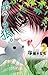 ボクは狼。2 (Boku wa Ookami, #2)