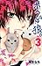 ボクは狼。3 (Boku wa Ookami, #3)