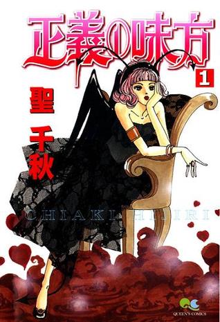 Seigi no Mikata (Seigi no Mikata, #1)