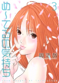 Me-Teru no Kimochi (Me-Teru no Kimochi, #3)