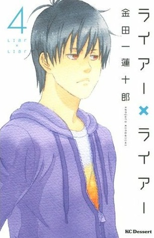 ライアー×ライアー 4 (Liar x Liar, #4)