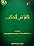 قالوا في الكتاب by هاشم فرحات