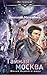 Тайная Москва. Волхв Нижнего мира (Нижний мир #1)