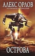 Острова