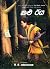 The Black Arrow  කළු ඊය