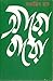 আরো বারো by Satyajit Ray