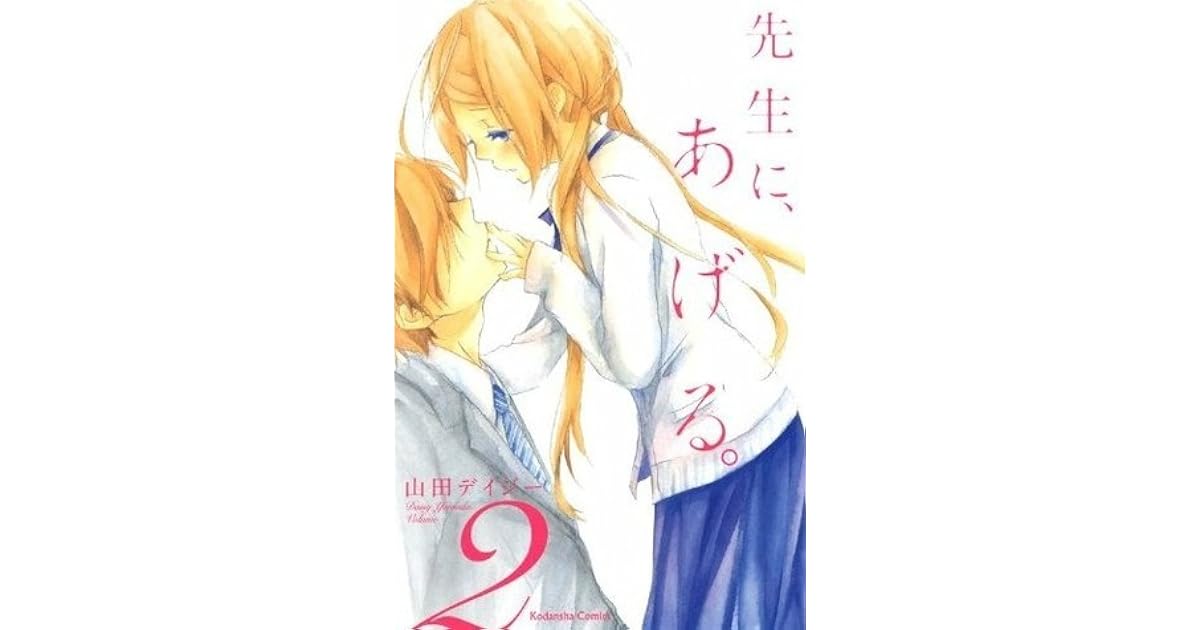 Sensei ni, Ageru (Sensei ni, Ageru, #2) by Daisy Yamada