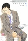 Sekine's Love 1 by Haruka Kawachi