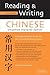 Reading & Writing Chinese: Simplified Character Edition