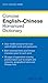 Concise English-Chinese Romanized Dictionary