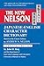 The New Nelson Japanese-English Character Dictionary by Andrew N. Nelson