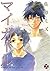 マイガール 1 (My Girl, #1)