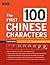The First 100 Chinese Characters: Traditional Character Edition: The Quick and Easy Way to Learn the Basic Chinese Characters