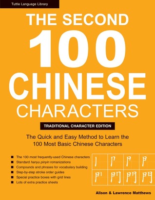 The Second 100 Chinese Characters: Traditional Character Edition: The Quick and Easy Method to Learn the Second 100 Most Basic Chinese Characters (Tuttle Language Library)