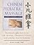 Chinese Pediatric Massage: A Practitioner's Guide