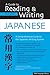 A Guide to Reading & Writing Japanese by Kenneth Hanshall A Guide to Reading & Writing Japanese by Kenneth Hanshall