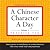 A Chinese Character A Day Practice Pad: Volume 1